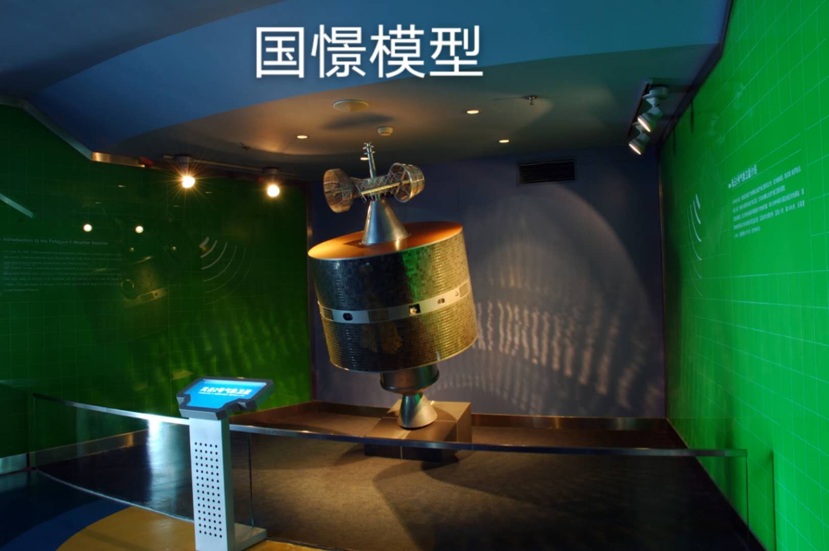 民乐县航天模型